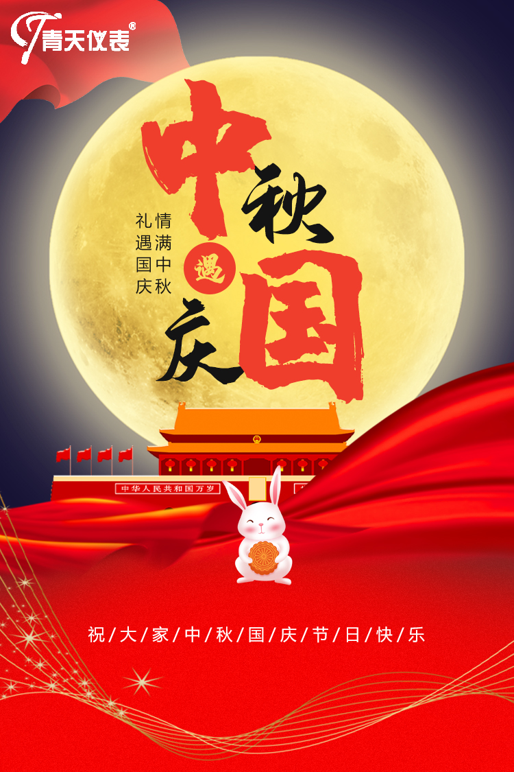 星空平台祝中秋快乐